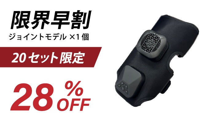 運動後や日常の温熱・冷却ケアはもっとスマートに。e-HOT＆COLD