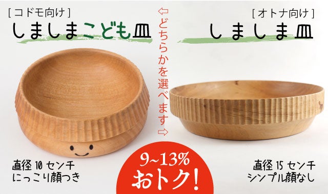 汚れに強く丈夫で長持ち！下川町のハンノキで作る、これまでなかった
