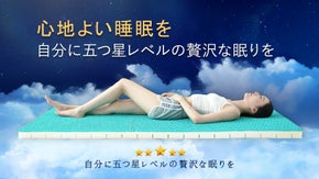 睡眠をより快適に。体圧分散マット、二層構造なので年中使用でき快適な睡眠へ！