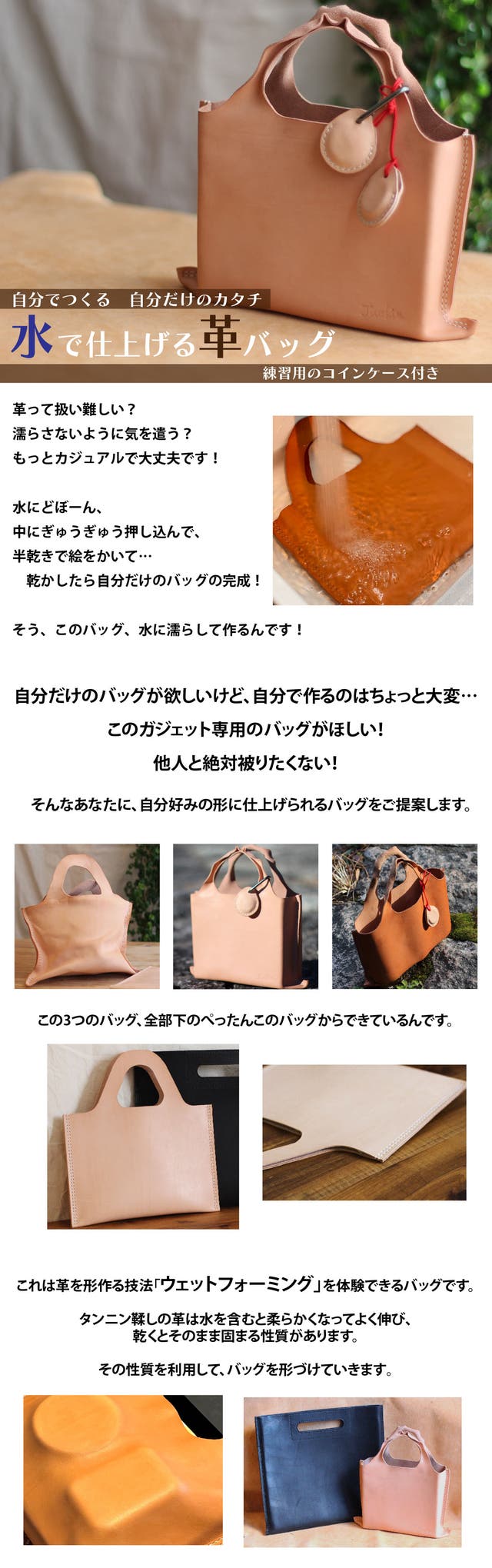 自分でつくる、自分だけのカタチ。水で仕上げる革バッグ ～練習用コインケース付き～｜マクアケ - アタラシイものや体験の応援購入サービス