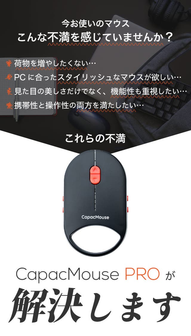 ユーザービリティと小型化を極めたプロ仕様マウス CapacMouse PRO｜マクアケ - アタラシイものや体験の応援購入サービス
