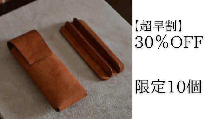 高級イタリアンレザーを使用した縫わずにつくるペンケース「aero