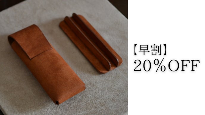 高級イタリアンレザーを使用した縫わずにつくるペンケース「aero