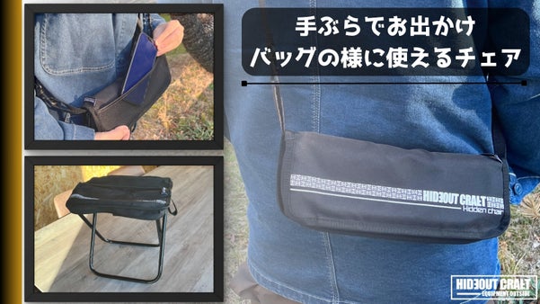 ショルダーストラップ・ポケット付きのコンパクトチェア・10秒組立、100kg耐久