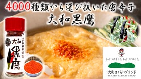 4000種類から選び抜いた唐辛子、キレの良い辛さと抜群の風味をご堪能ください。