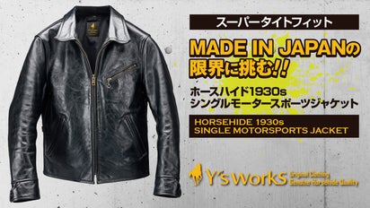 シャープなデザインでスーパータイトシルエット！シングルモーター 
