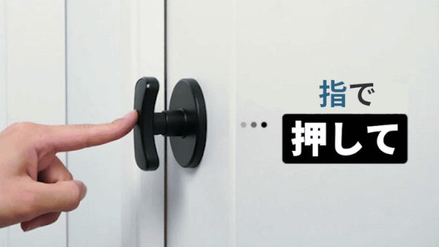 小さな力でドアを開け閉め！超簡単セルフ設置プッシュプルドアノブ