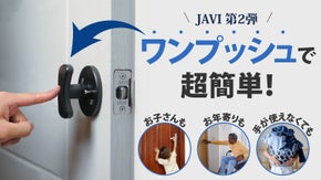 小さな力でドアを開け閉め！超簡単セルフ設置プッシュプルドアノブ【JAVI2】