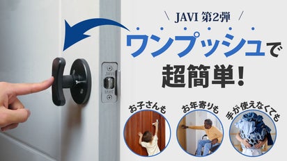 小さな力でドアを開け閉め！超簡単セルフ設置プッシュプルドアノブ 