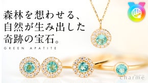 【透き通る美しさ】自然が生み出した奇跡の宝石『グリーンアパタイト』のジュエリー