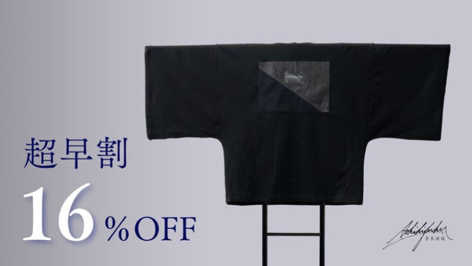 2秒で手軽に日本の伝統着を纏う、岡山デニムパーカー「THE KIMONO