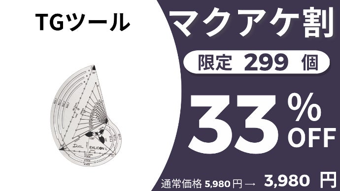 黄金比を簡単かつ正確に描く！プロフェッショナル仕様の多機能スケール