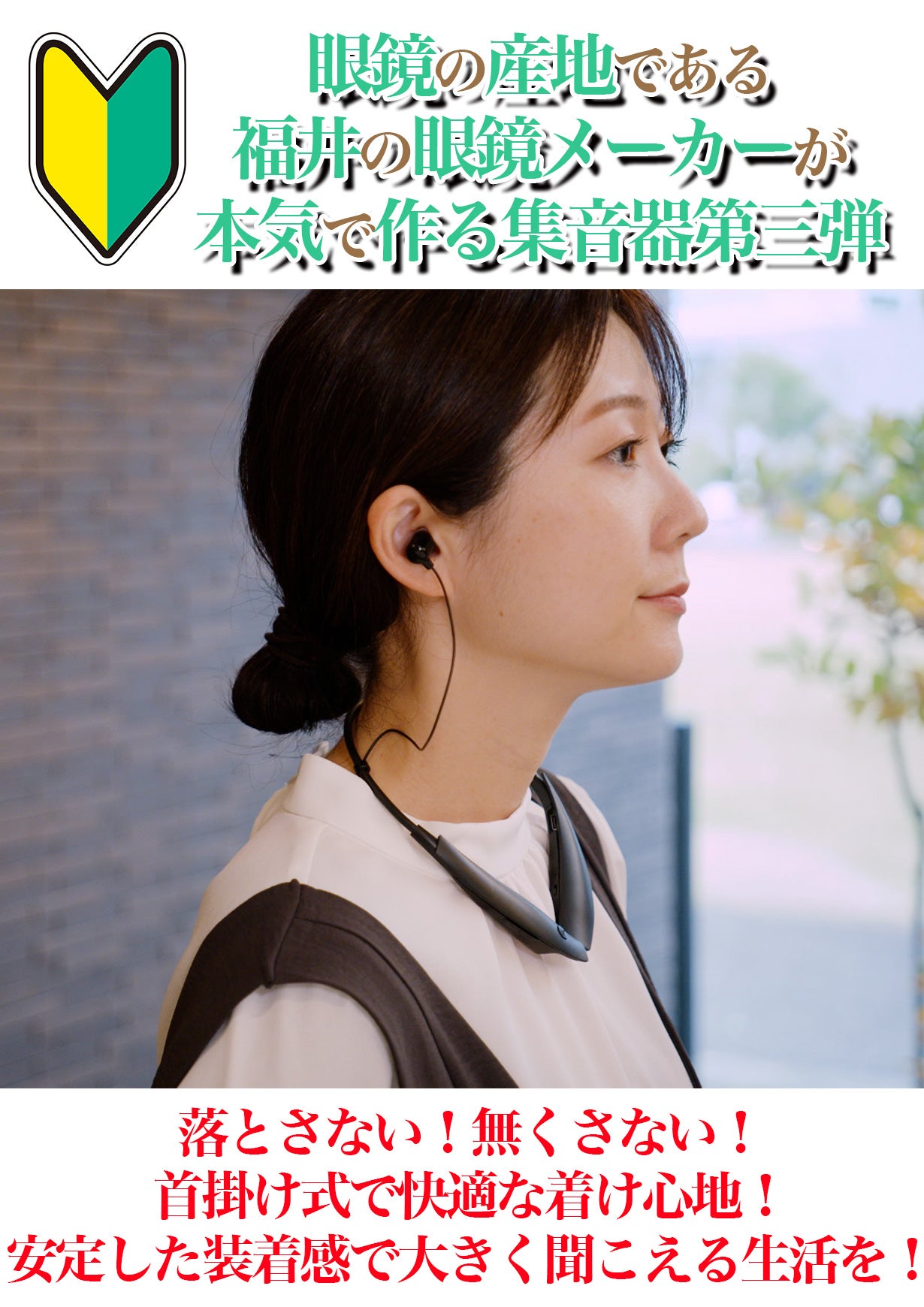 福井の眼鏡屋が本気で作った】紛失・落下の心配無用！首掛け式