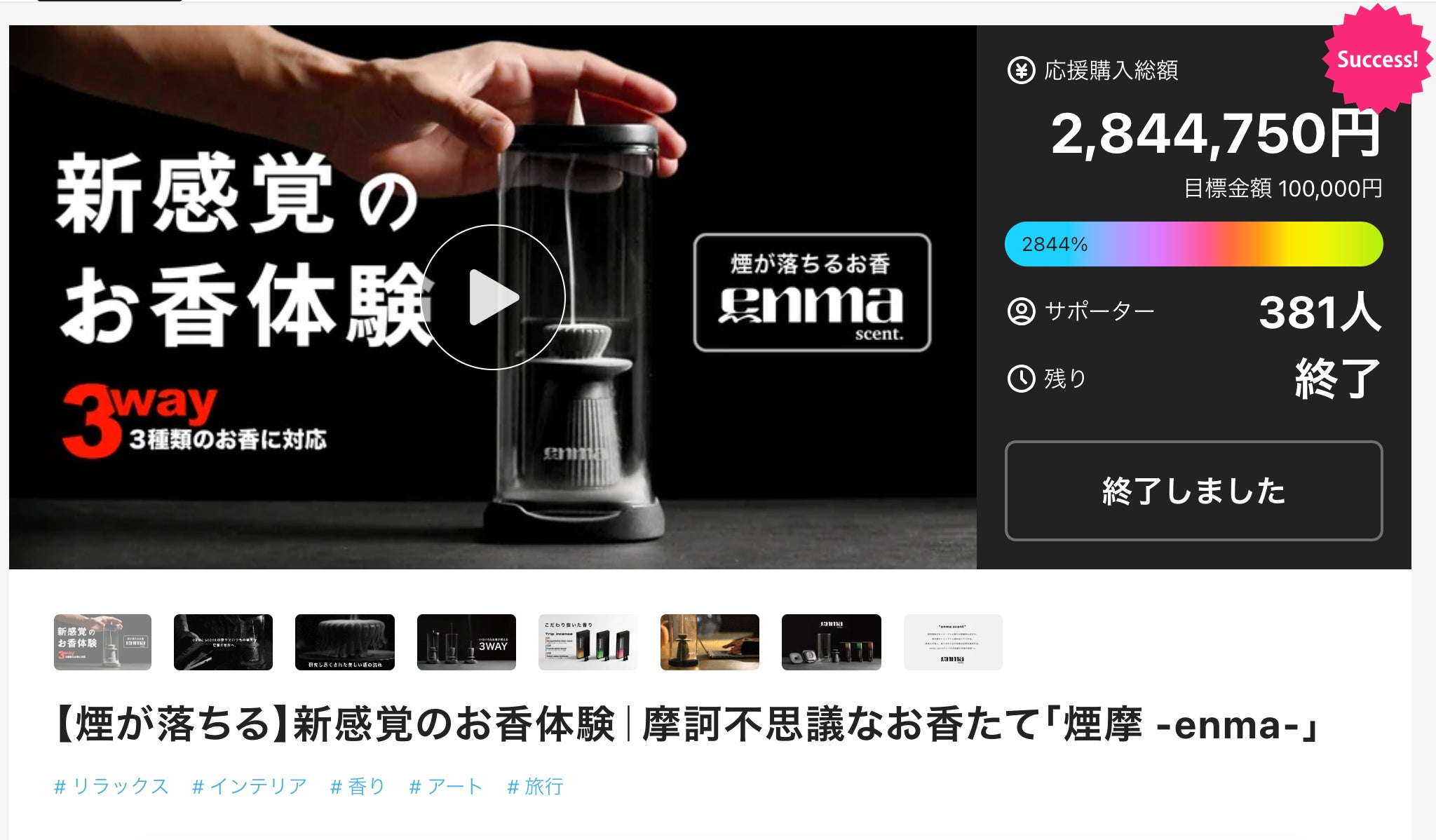 Makuake｜【煙が落ちる】新感覚のお香体験｜摩訶不思議なお香たて「煙