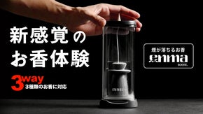 【煙が落ちる】新感覚のお香体験｜摩訶不思議なお香たて「煙摩 -enma-」