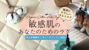 【敏感肌さんにオススメ】オーガニックコットン100％使用。環境に優しいキルトラグ