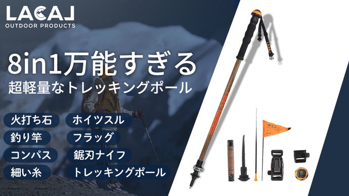 1本8役！280gと超軽量！山登りの必要ものをこのトレッキングポール1本で完結
