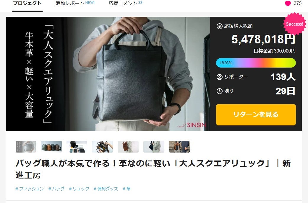 Makuake｜バッグ職人が本気で作る！革なのに軽い「大人スクエア