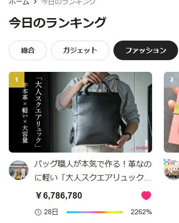 Makuake｜バッグ職人が本気で作る！革なのに軽い「大人スクエア