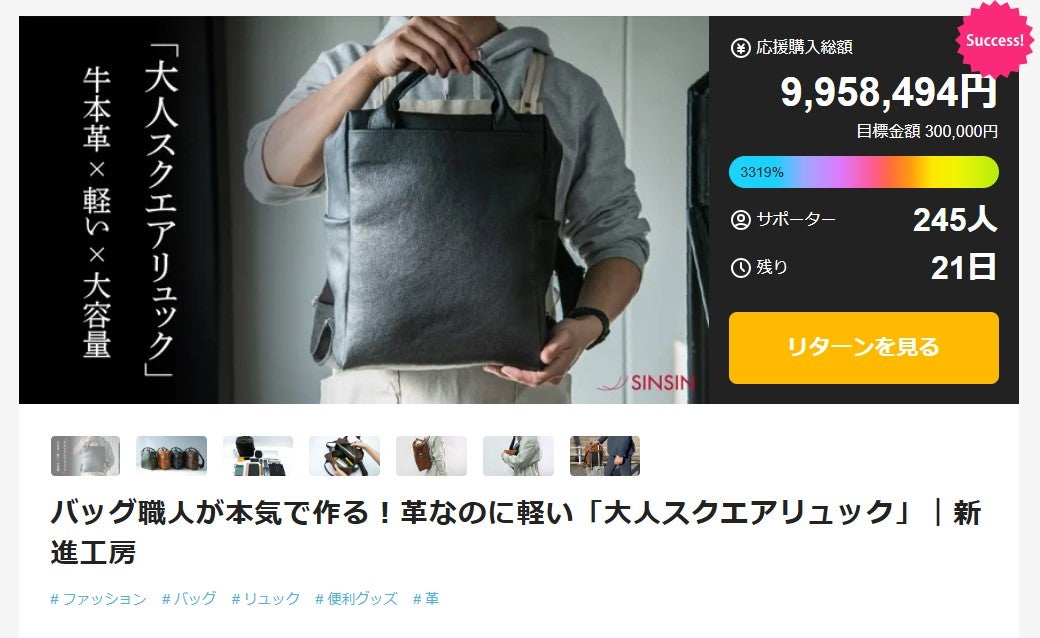 Makuake｜バッグ職人が本気で作る！革なのに軽い「大人スクエア