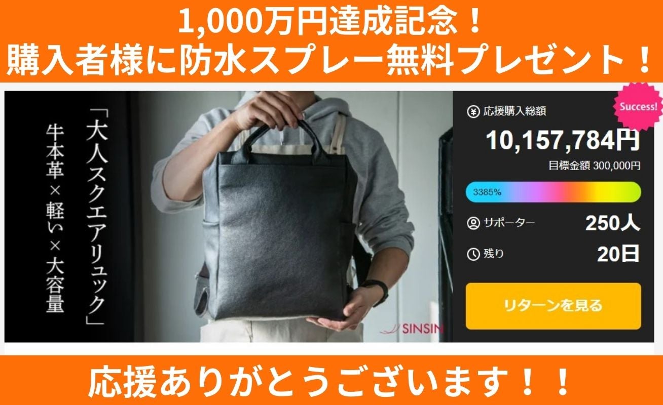 Makuake｜バッグ職人が本気で作る！革なのに軽い「大人スクエア