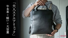 バッグ職人が本気で作る！革なのに軽い「大人スクエアリュック」｜新進工房