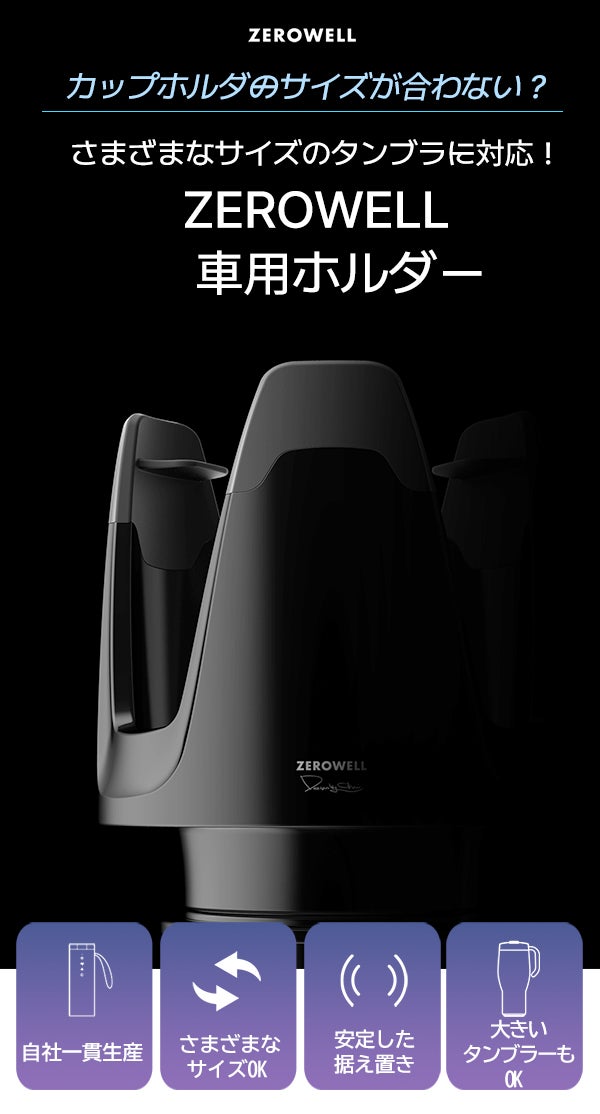 大きいタンブラーも! 取っ手付きのタンブラーもOK ! 車用カップ