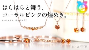 【美しくも儚い珊瑚色】はらはらと舞うコーラルピンク『マラヤガーネット』ジュエリー