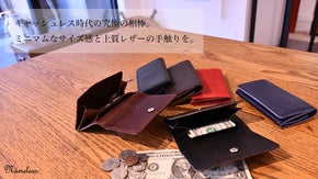 キャッシュレス時代の究極の相棒。ミニマムなサイズ感と上質レザーの手触りを。
