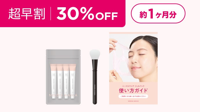 針は痛いの常識を変える】 刺激の少ないニードルパックで翌朝むきたて