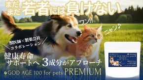 【ぺットを愛するオーナー様限定】ゴッドエイジ100 for ペット プレミアム
