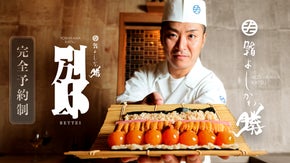 銀座で至極の鮨を。鮨よしかわの新たな挑戦『よしかわ勝』『勝 別邸』同時オープン！