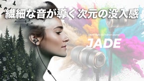 【200個限定】耳元で蘇る本物の音。高スペックオーディオシステム並みの音質を