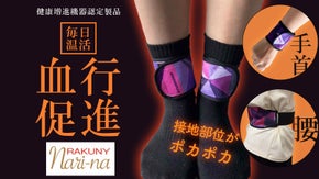 「健康増進機器認定製品」遠赤外線で毎日温活！ラクニ ナリーナ