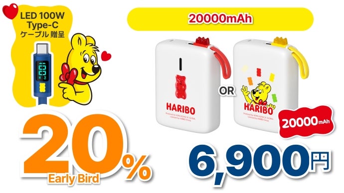 容量も充実なのに究極の可愛さ。 HARIBOモバイルバッテリー｜マクアケ 