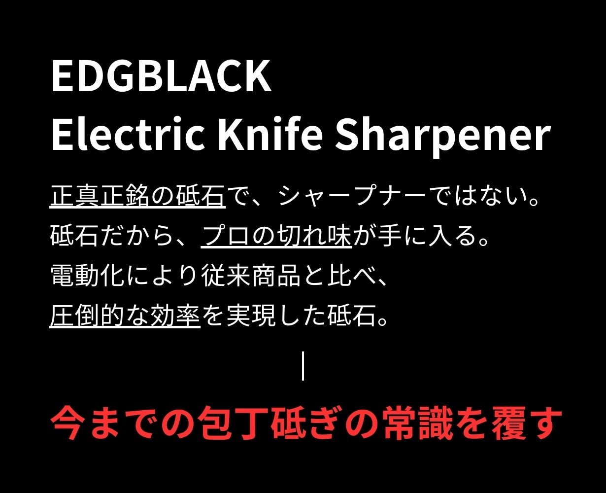 大好評第4弾】電動の転がす砥石でプロ級の仕上がりを。簡単に早く砥げ