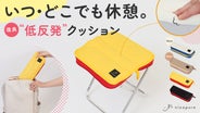 おしりが喜ぶ】 ツイストで簡単組み立て！リュックに入る折りたたみ
