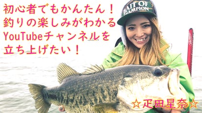 初心者でもかんたん！釣りの楽しみがわかるYouTubeチャンネルを立ち