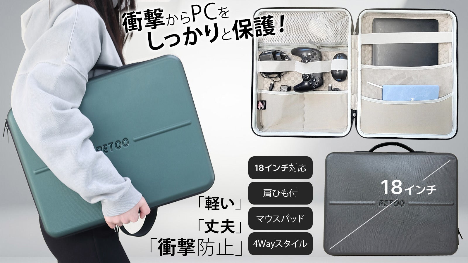 高価なゲーミングpcを衝撃や傷からしっかり守る。18インチ対応の究極