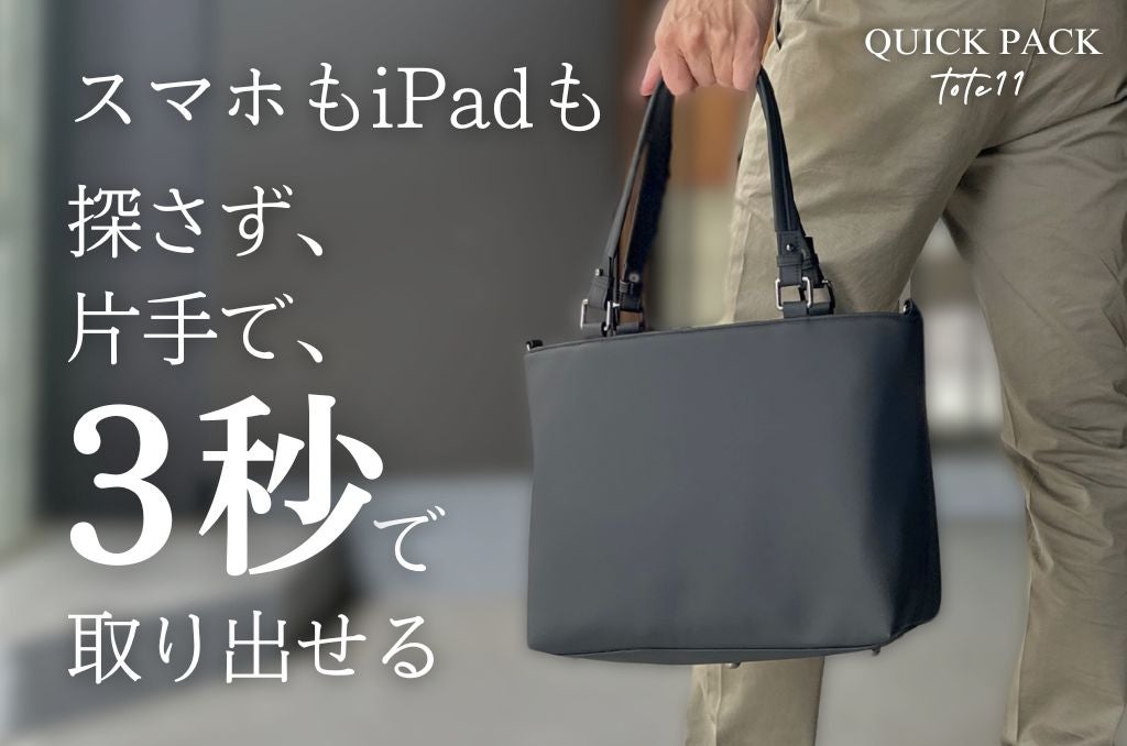 バッグ QUICK PACK pockepa 再公開】「まるでポケットのようなバッグ」1,900万円を集めた