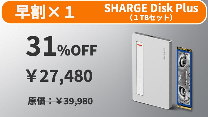 カードサイズでも撮影、編集、保存を一台で完結！SHARGE Disk Plus