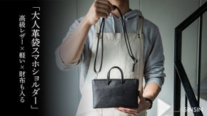 デザインと機能性を追求！バッグ職人が本気で作る紙袋風スマホショルダー｜新進工房