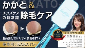 【俺専用！かかとプラス】低刺激でツルスベ肌！かかとケア＆除毛、メンズケアの新常識