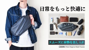 かばんの中を漁るストレスにさようなら！多機能スマートボディバッグを9千円台から!