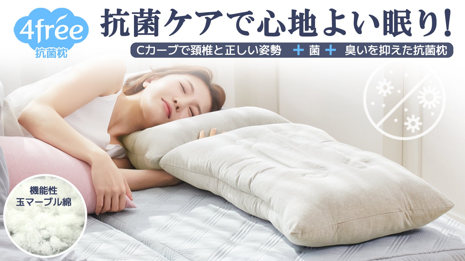 睡眠ケア】新4分割構造で頭と首が楽! 洗濯にも強力な抗菌力と湿気にも