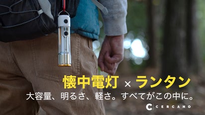 アウトドアにも防災にも｜2in1で利用シーンを選ばないマルチ