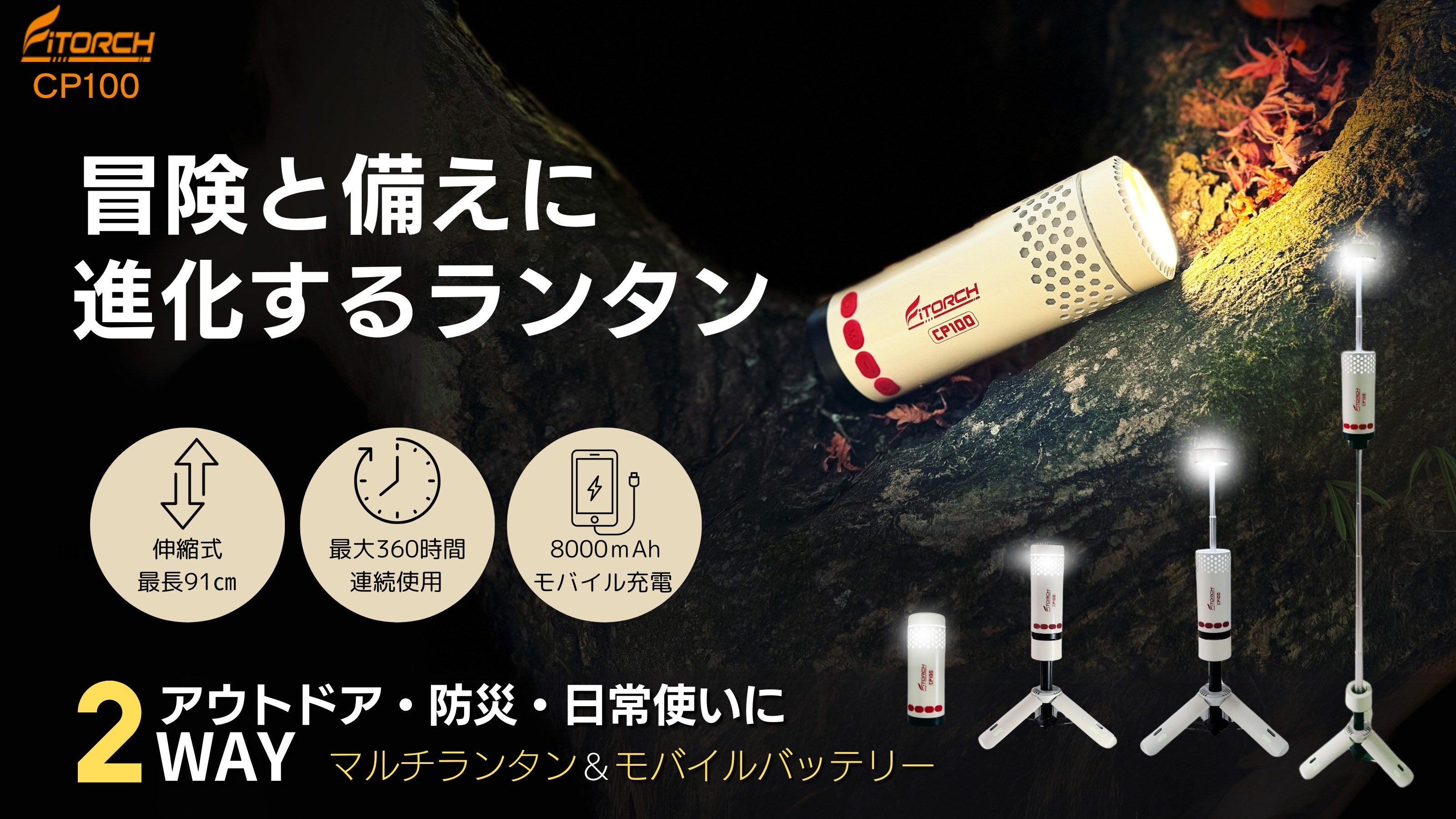 光とエネルギーの新基準！シーンに合わせて形も自由自在、高性能伸縮式