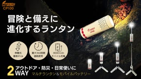 光とエネルギーの新基準！シーンに合わせて形も自由自在、高性能伸縮式パワーランタン