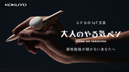 三日坊主に寄り添う。超小型軽量ラーニングデバイス｜コクヨ 大人の 