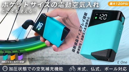 空気入れの革命】超小型＆携帯便利な超ミニ電動空気入れ「E One